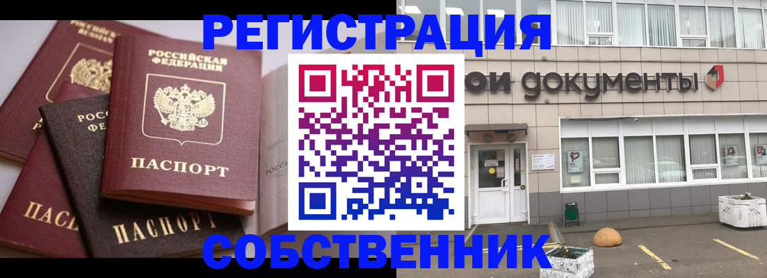прописка 2025 в Городце