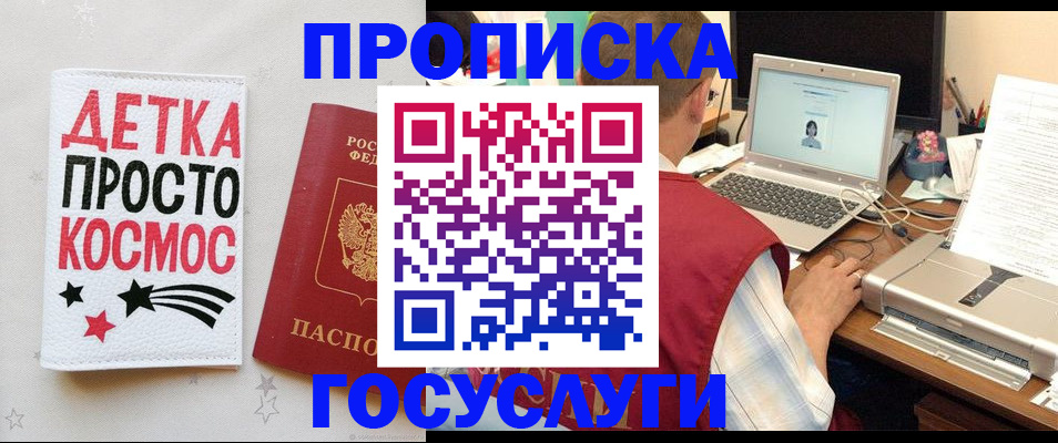 прописка гарантия в Городце