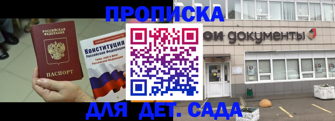 прописка штамп в Городце