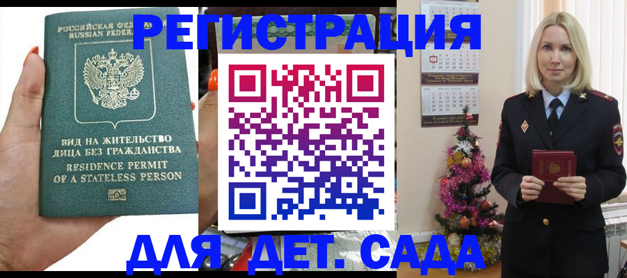 регистрация для дет. сада в Городце